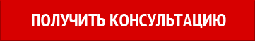 Где можно получить консультацию